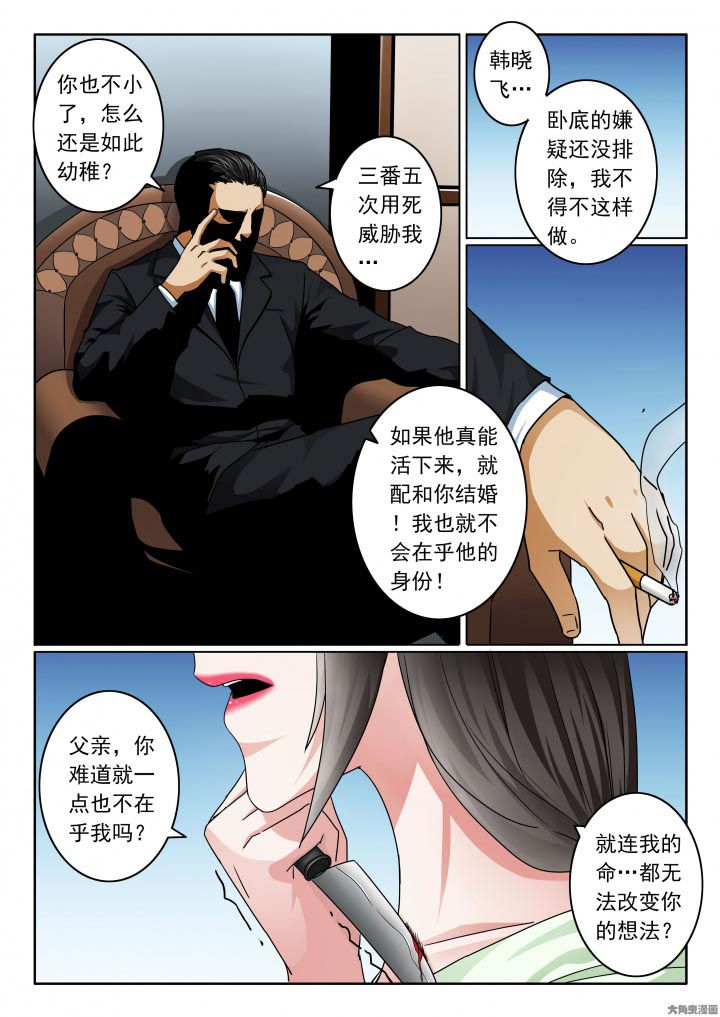 卧底漫画,第111章：不止一个孩子2图