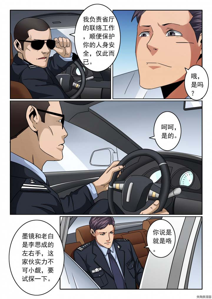 卧底漫画,第139章：贴身保镖3图