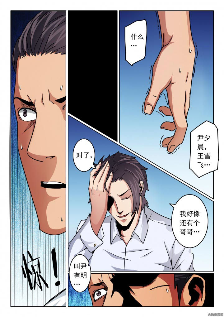 卧底漫画,第114章：韩晓飞的亲弟弟！！！？1图