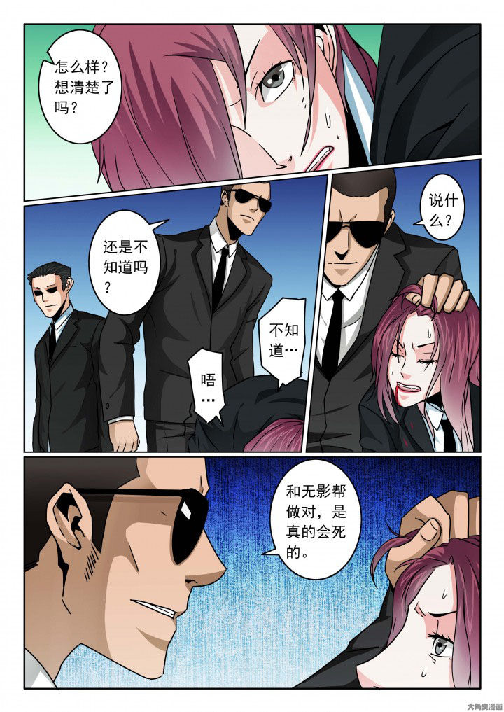 卧底漫画,第89章：受难5图