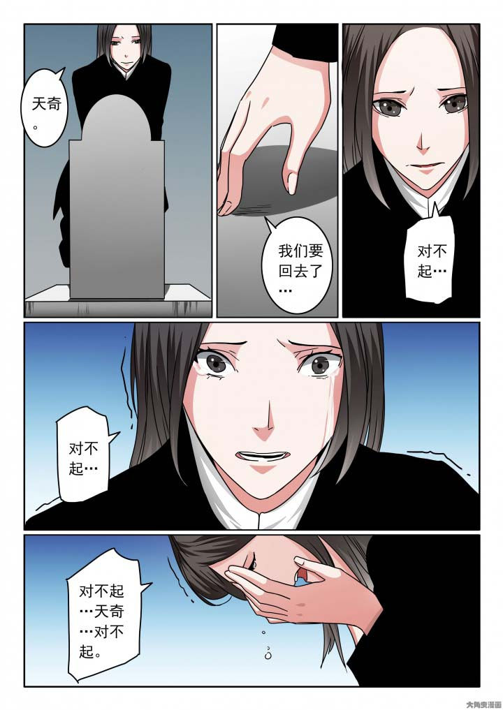 卧底漫画,第135章：尹少的葬礼4图