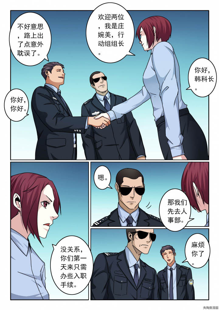卧底漫画,第144章：新官到任3图