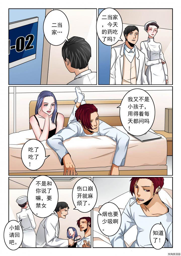 卧底漫画,第112章：媚妍的绝望2图