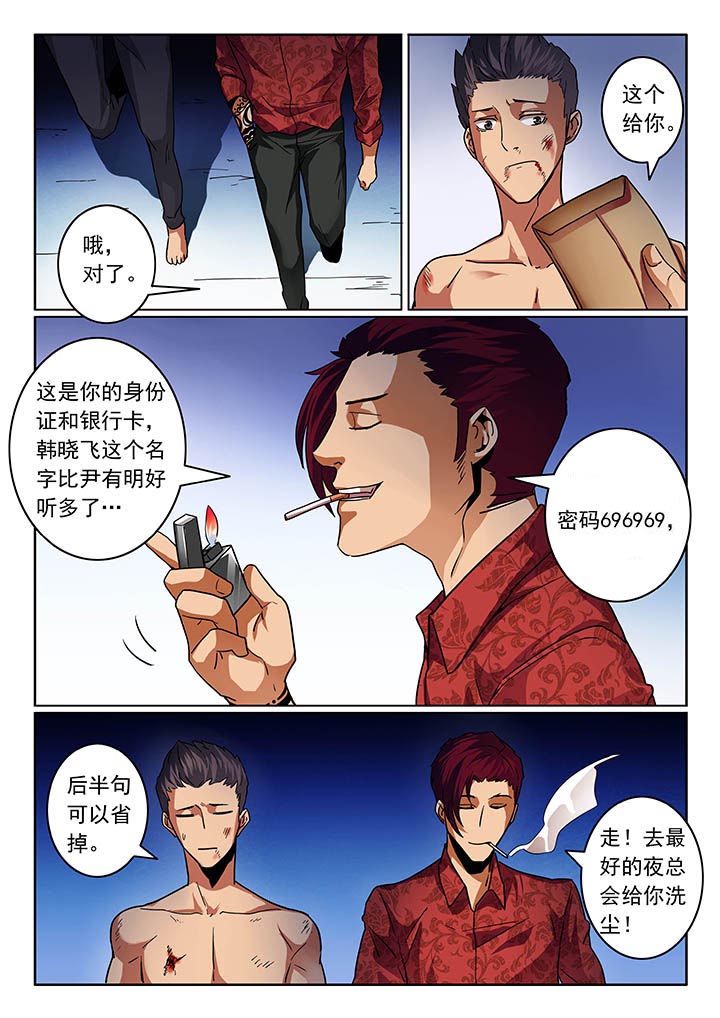 卧底漫画,第26章：3图