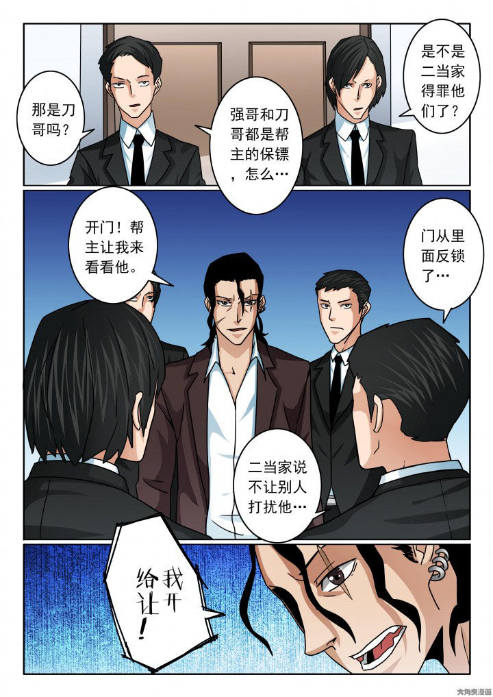 卧底漫画,第90章：千面魔人2图