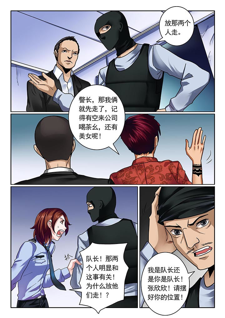 卧底漫画,第16章：5图