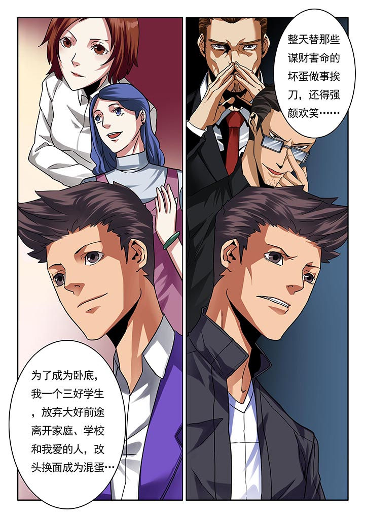 卧底漫画,第20章：1图