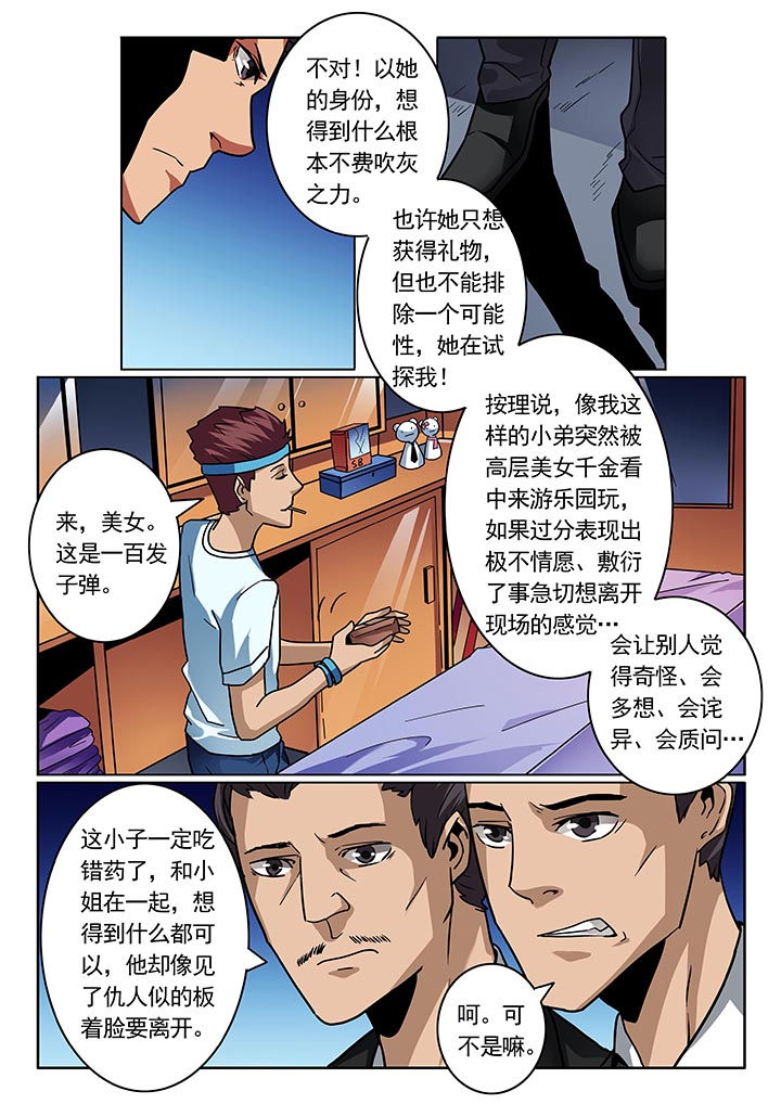 卧底漫画,第33章：3图