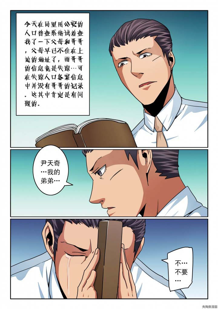 卧底漫画,第134章：尹少的日记本1图
