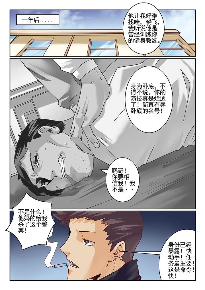 卧底漫画,第9章：1图