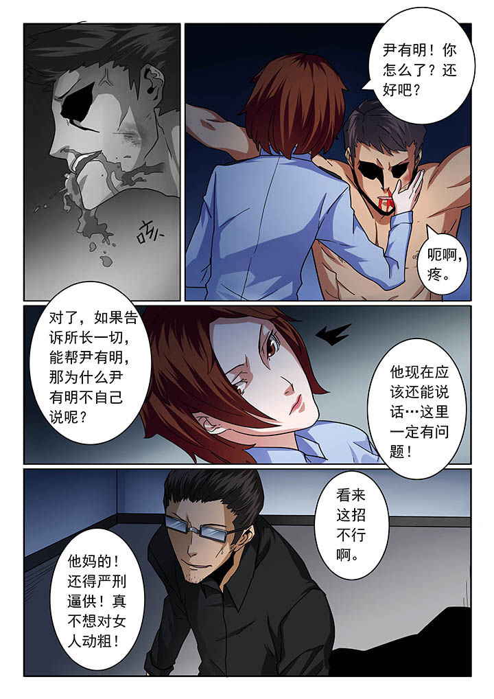 卧底漫画,第21章：3图