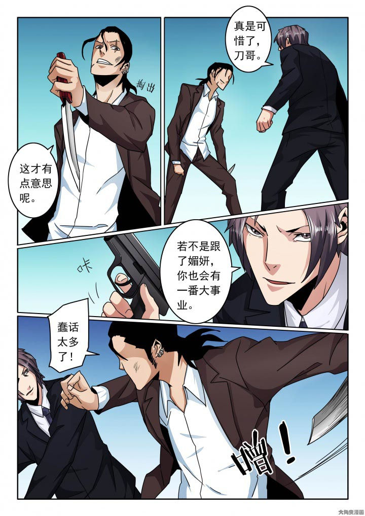 卧底漫画,第119章：子弹还是比刀快点！1图