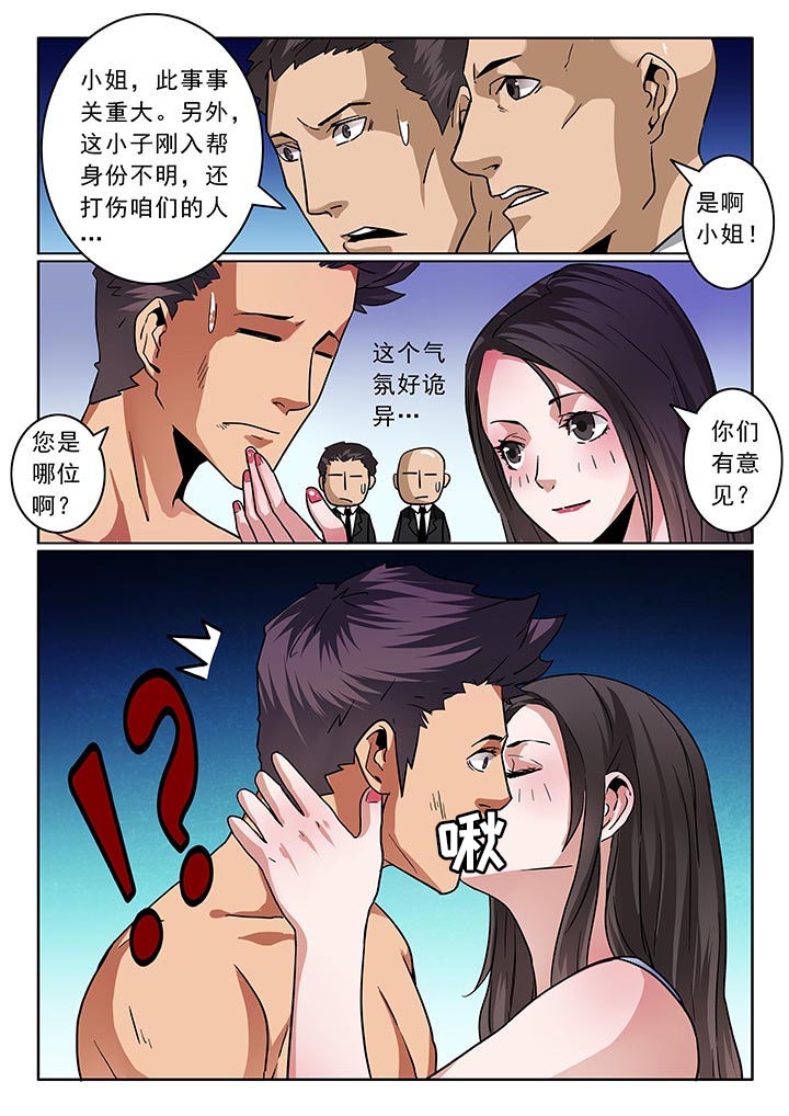 卧底漫画,第30章：5图