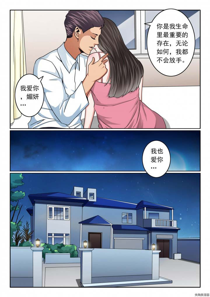 卧底漫画,第137章：新婚夜2图