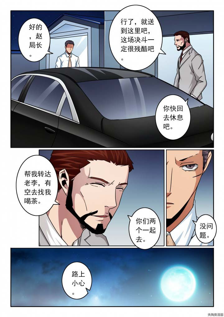 卧底漫画,第134章：尹少的日记本1图