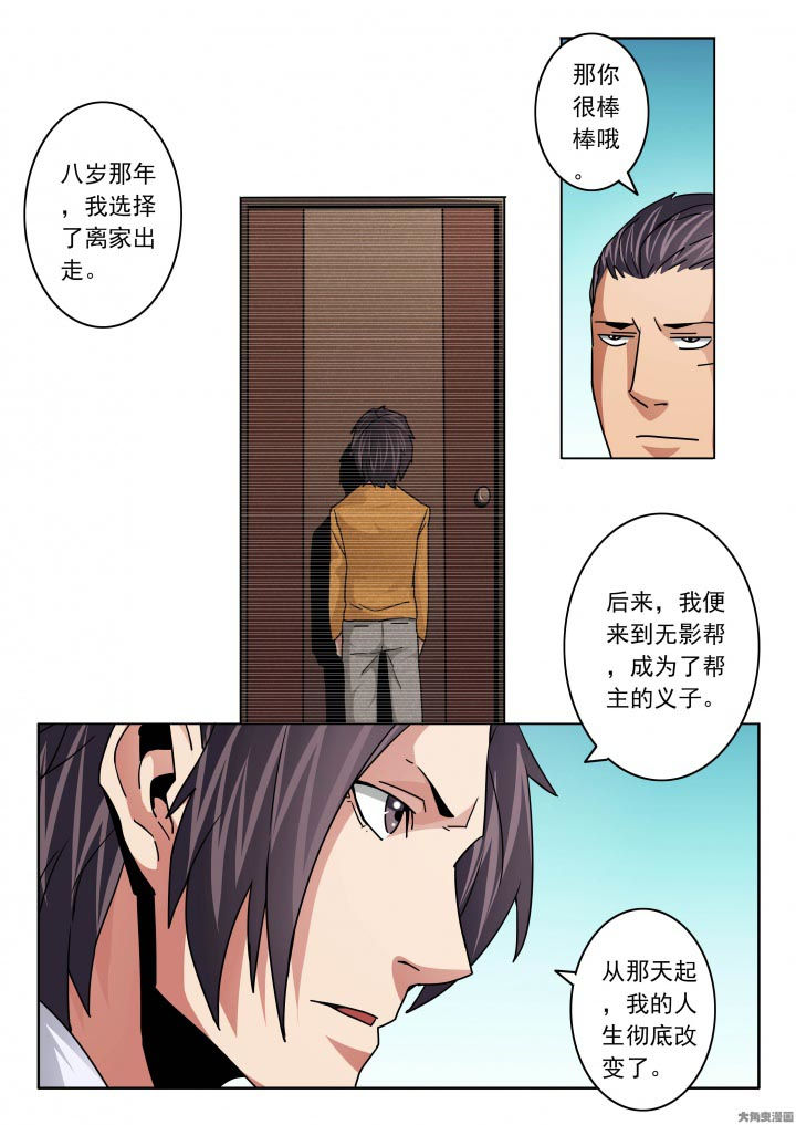卧底漫画,第114章：韩晓飞的亲弟弟！！！？4图