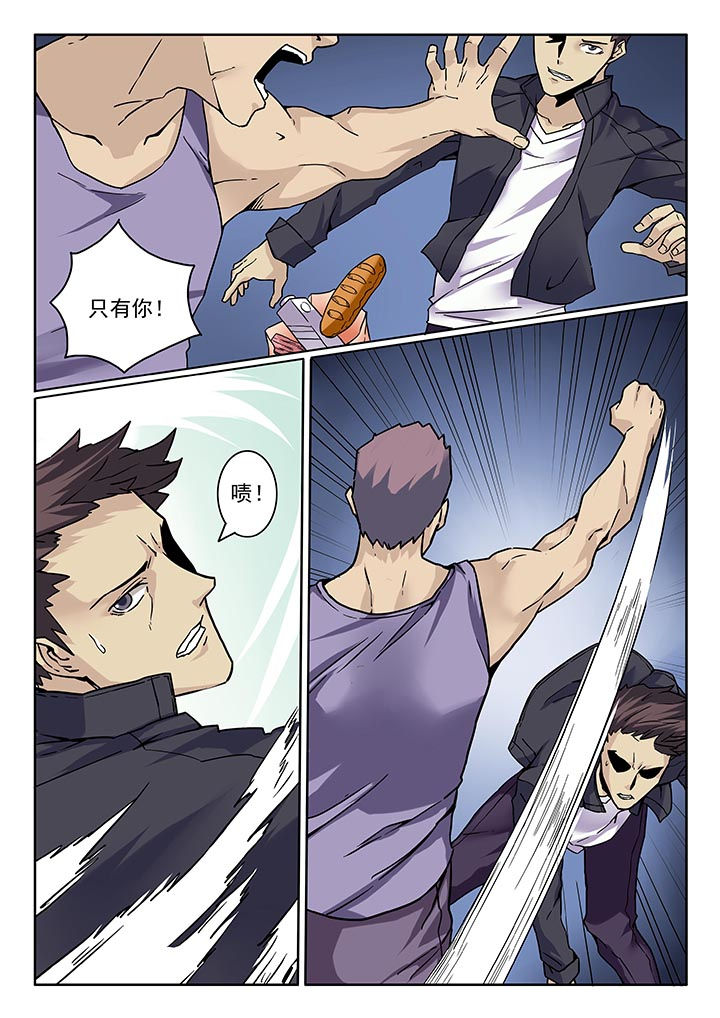 卧底漫画,第6章：5图
