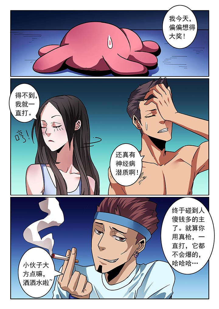 卧底漫画,第32章：3图