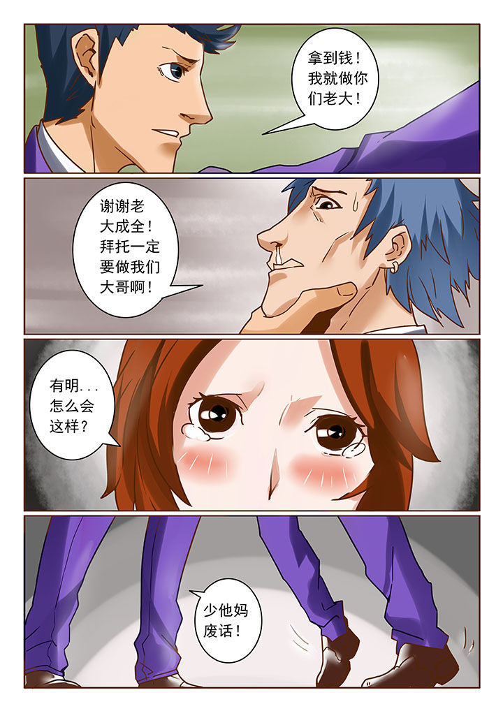 卧底漫画,第5章：2图