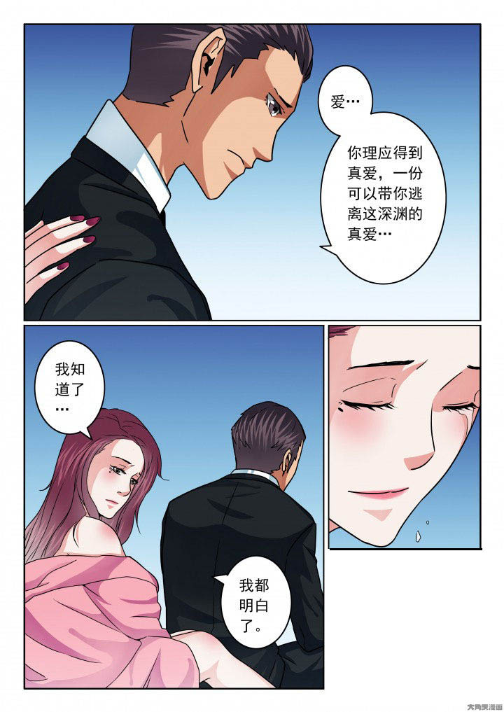 卧底漫画,第87章：换身份3图