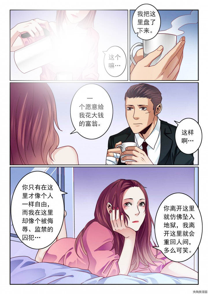 卧底漫画,第86章：1图