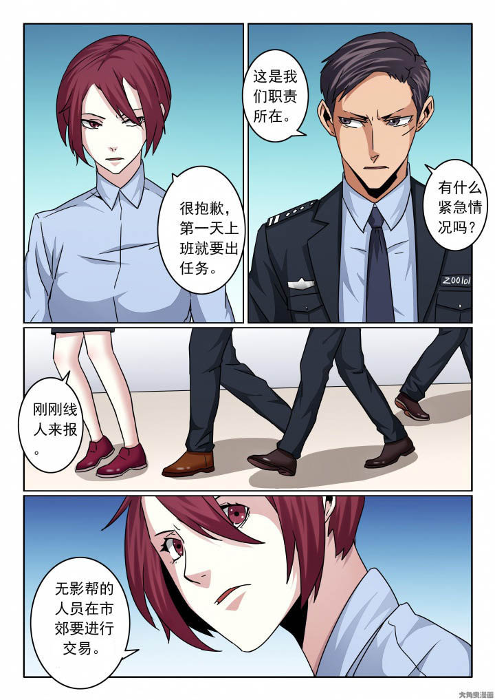 卧底漫画,第144章：新官到任3图