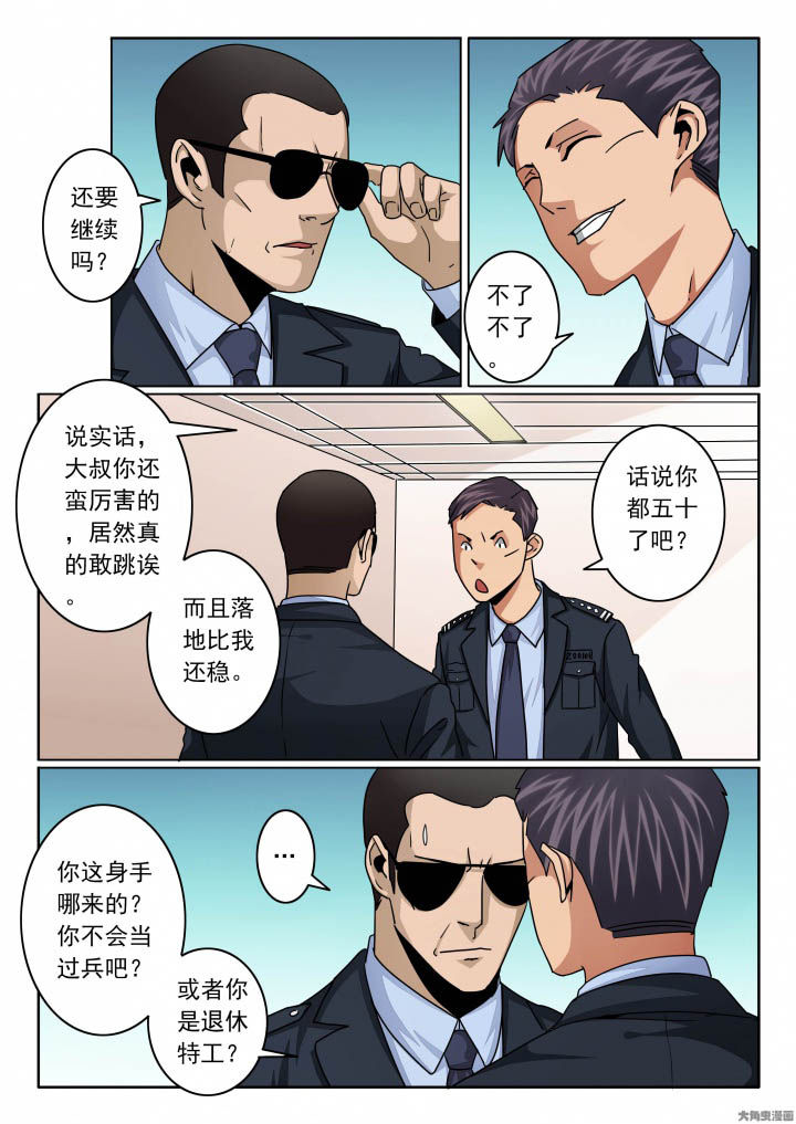 卧底漫画,第141章：这大叔不简单！2图