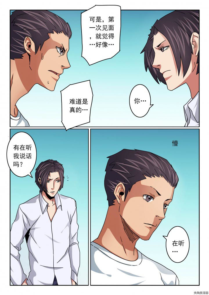 卧底漫画,第114章：韩晓飞的亲弟弟！！！？3图