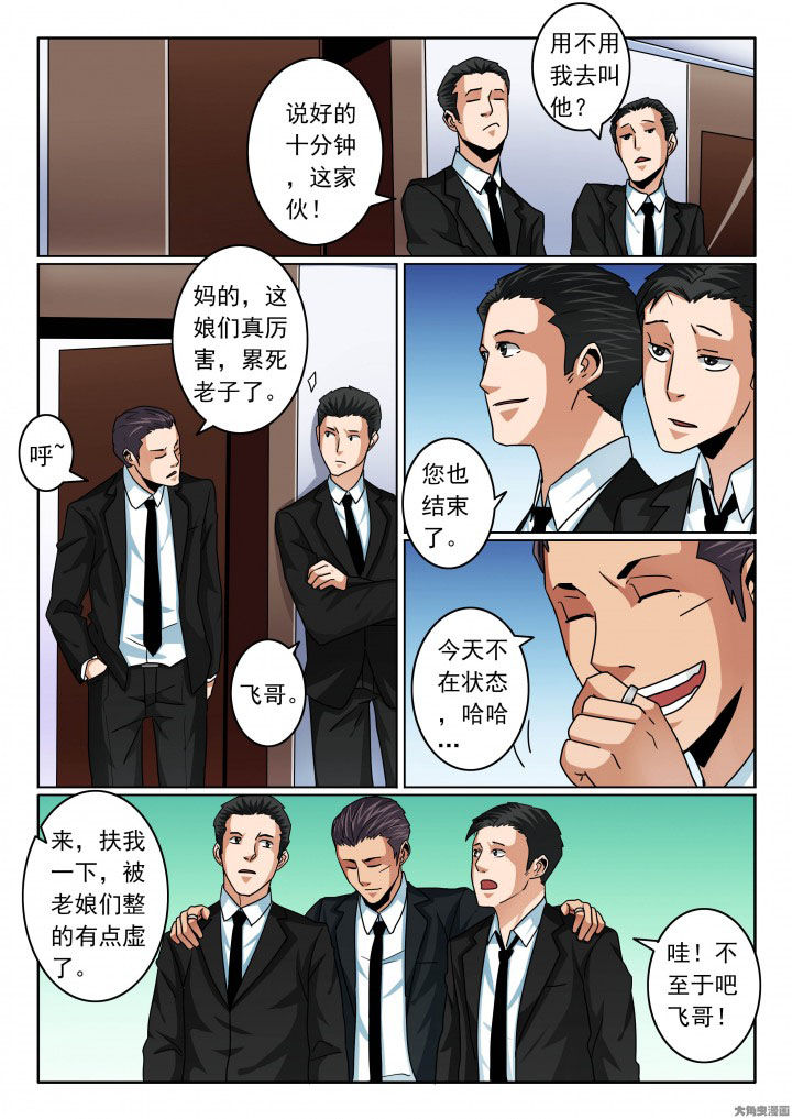 卧底漫画,第88章：飘姐会等你4图