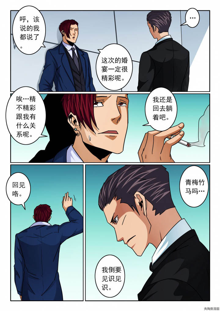 卧底漫画,第107章：媚妍新娘妆1图