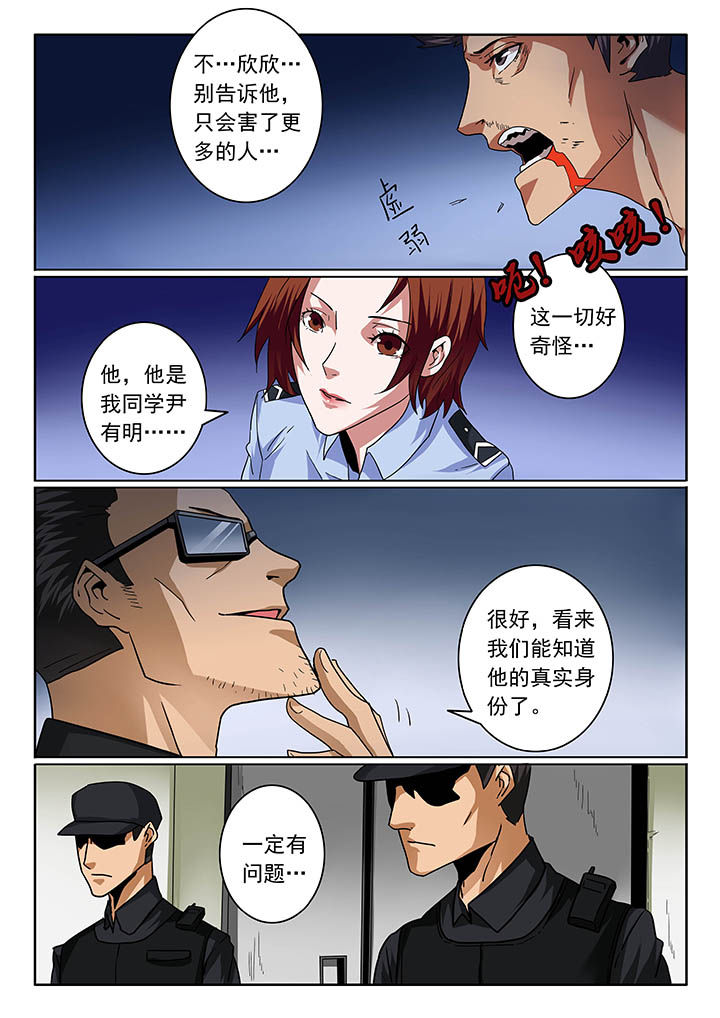 卧底漫画,第21章：4图
