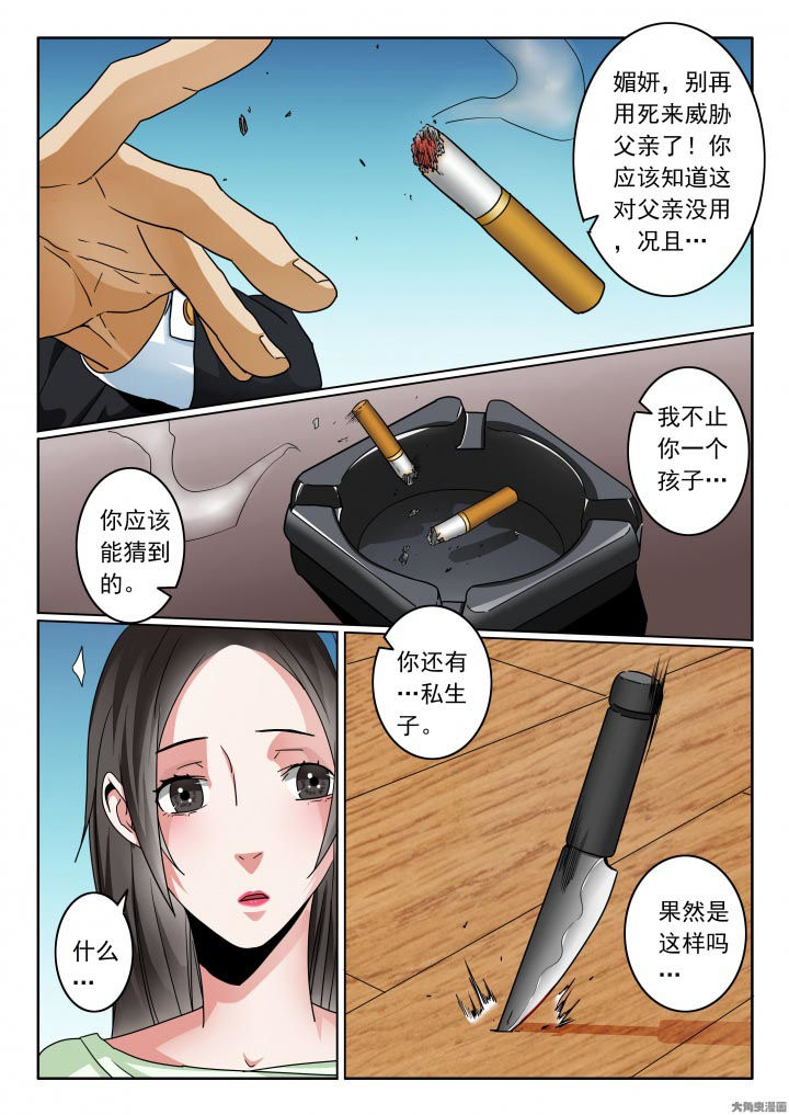 卧底漫画,第111章：不止一个孩子3图