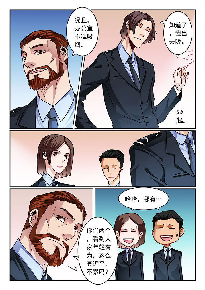 卧底漫画,第79章：3图