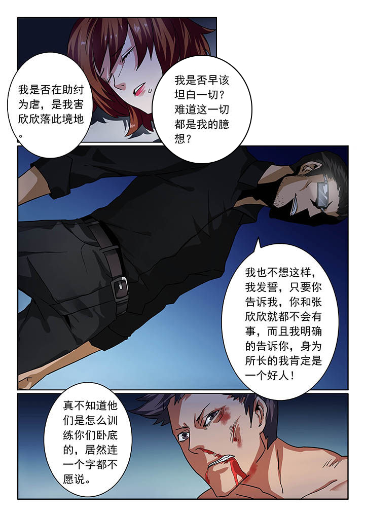 卧底漫画,第23章：1图