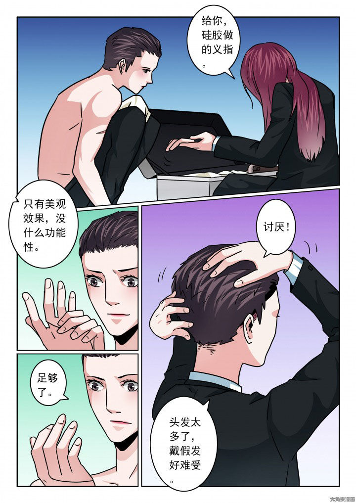 卧底漫画,第87章：换身份1图