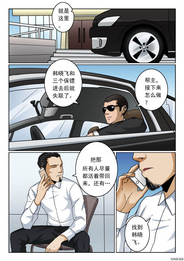 卧底漫画,第88章：飘姐会等你2图