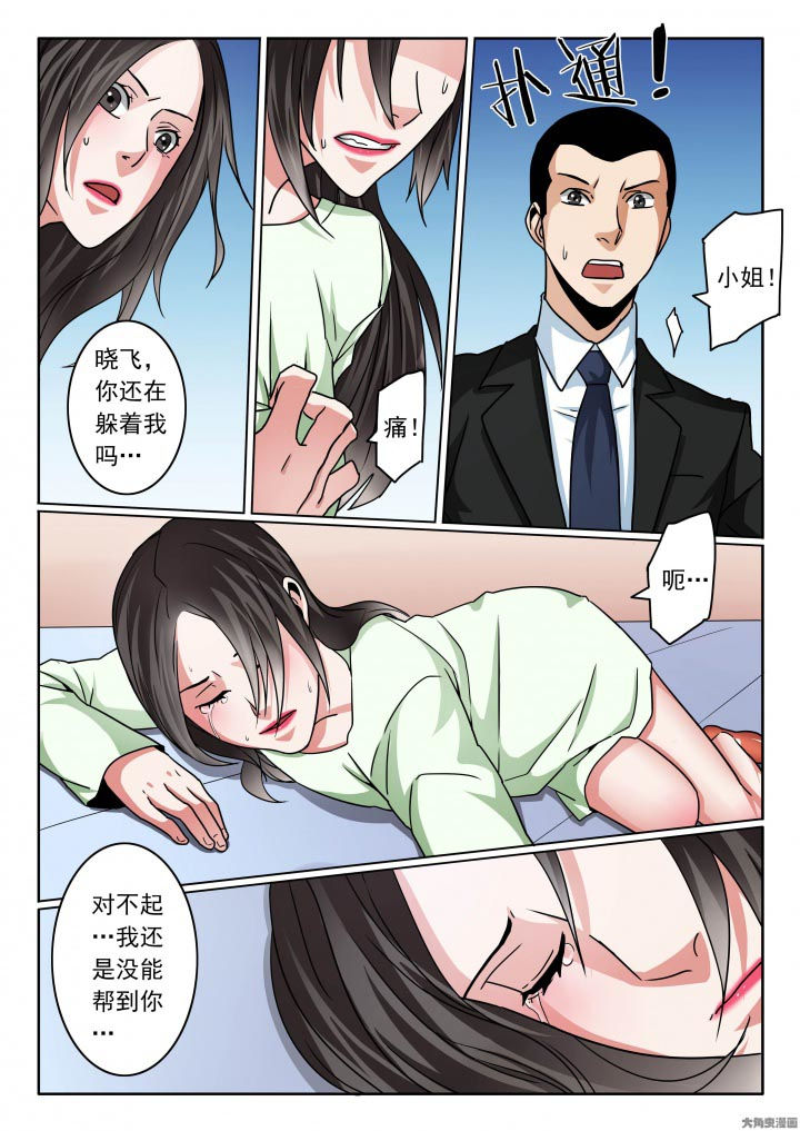 卧底漫画,第112章：媚妍的绝望5图