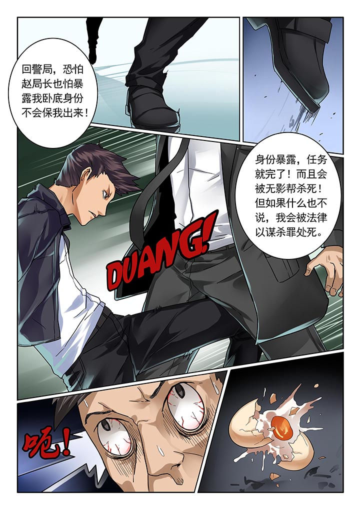 卧底漫画,第17章：3图