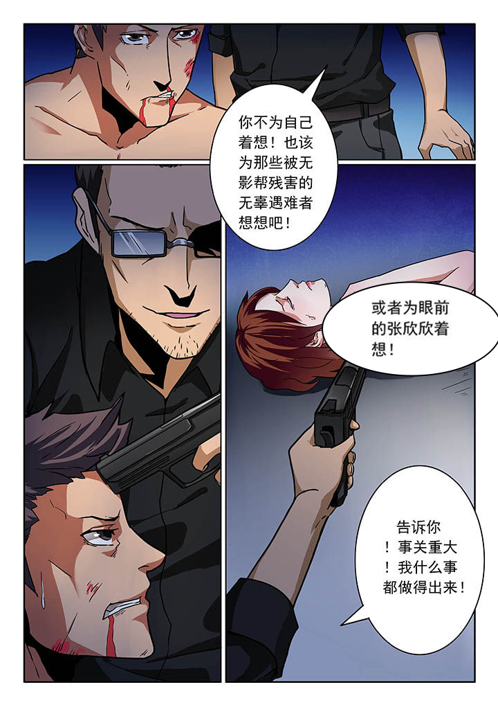 卧底漫画,第23章：5图