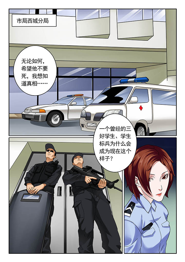 卧底漫画,第19章：4图