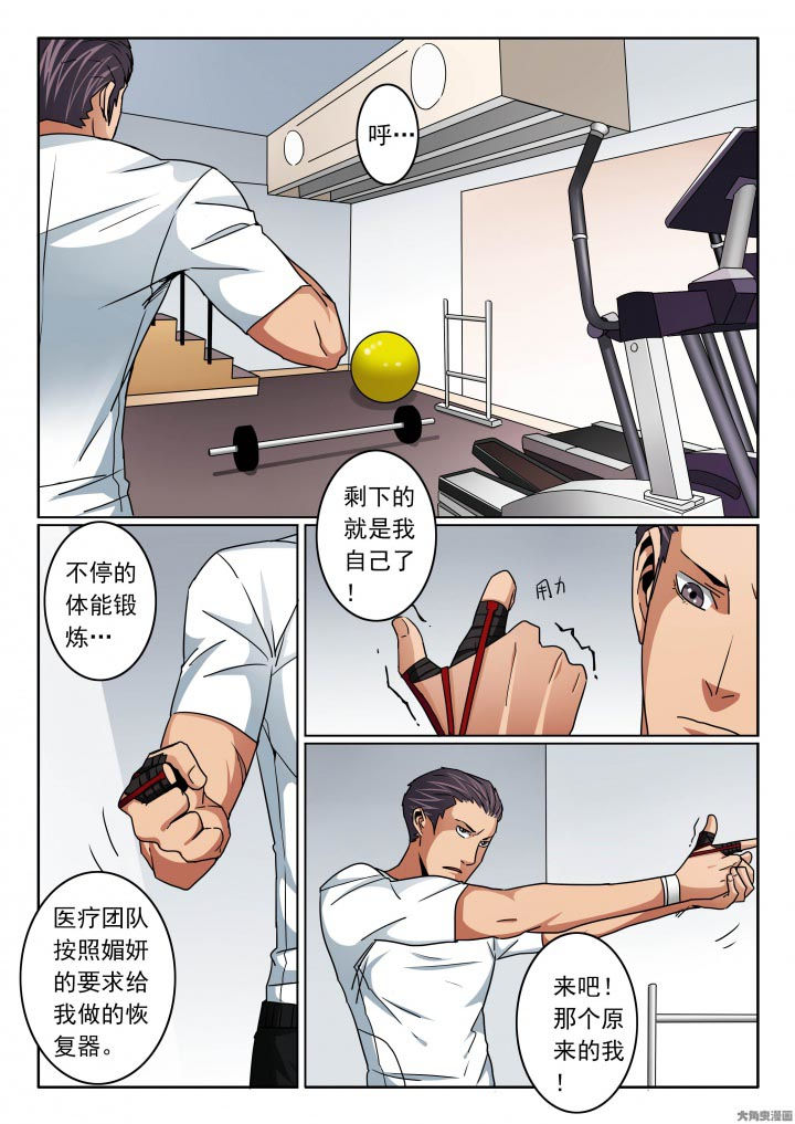 卧底漫画,第113章：自私成就你我3图