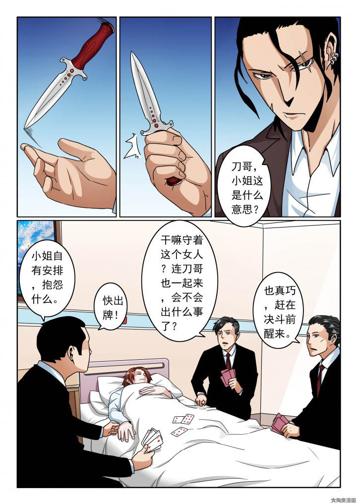 卧底漫画,第117章：欣欣成弃牌！5图