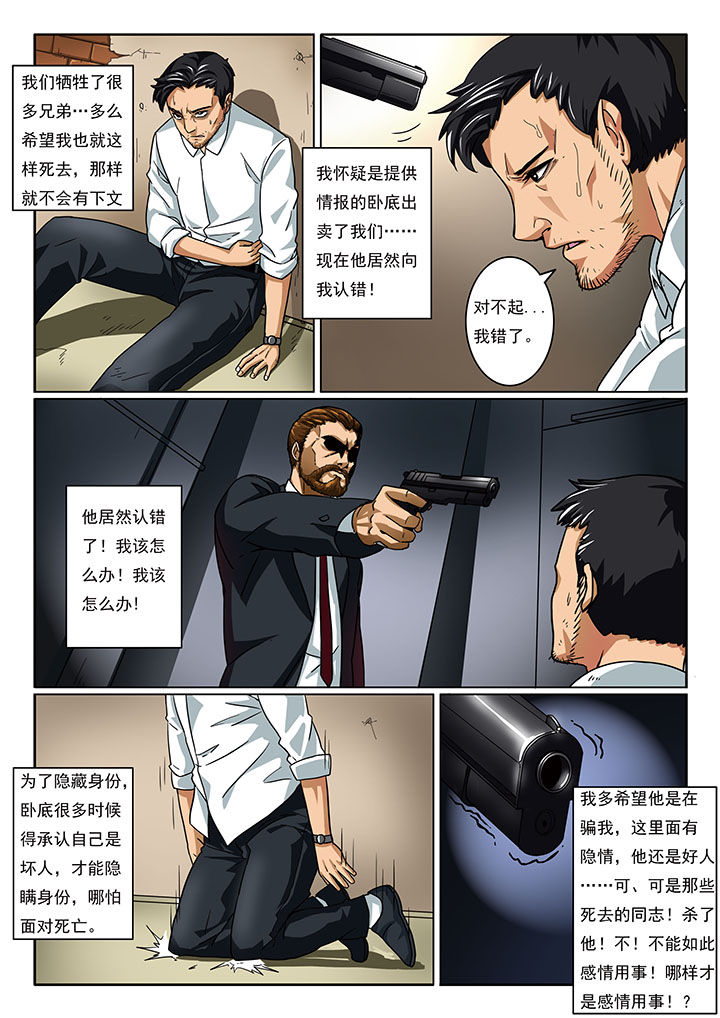 卧底漫画,第1章：2图