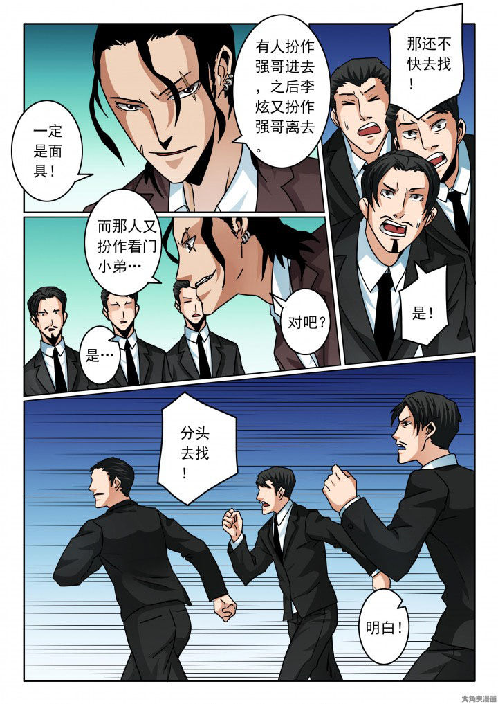 卧底漫画,第90章：千面魔人5图