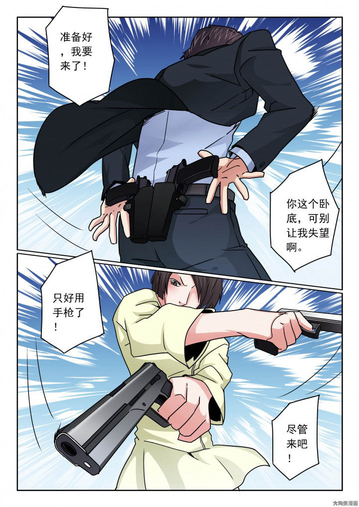 卧底漫画,第91章：两个卧底开战！3图