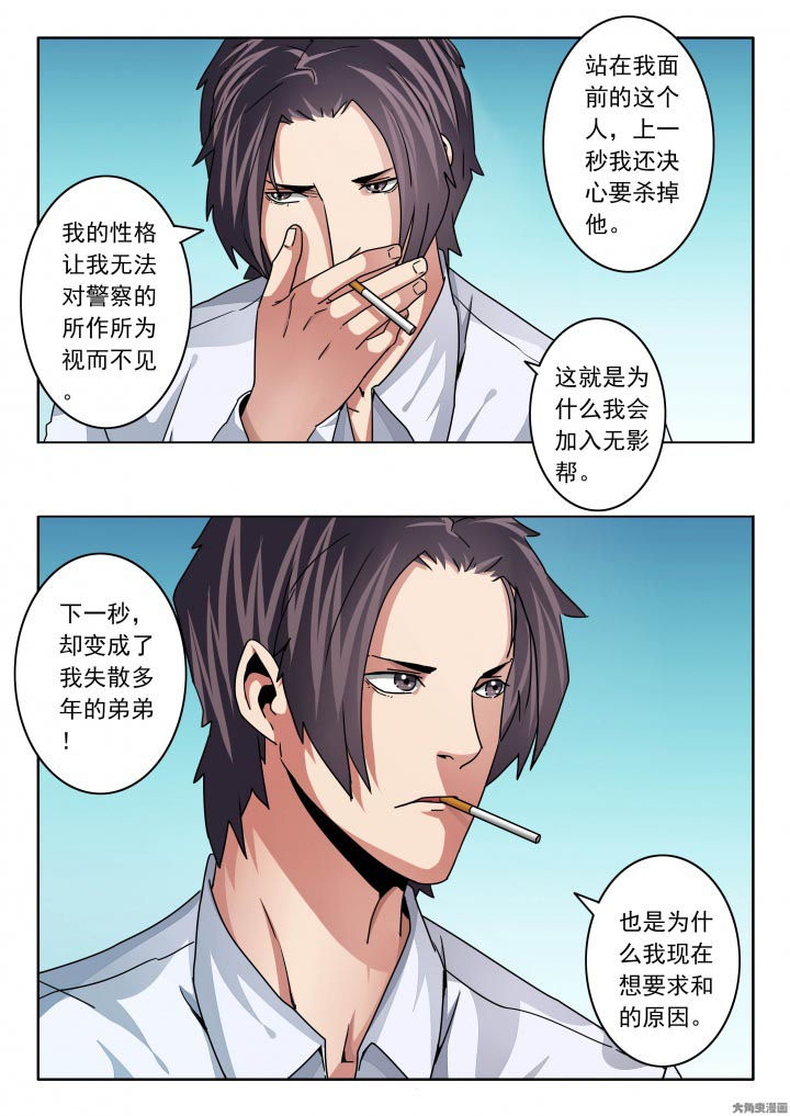 卧底漫画,第115章：放下得到一切3图