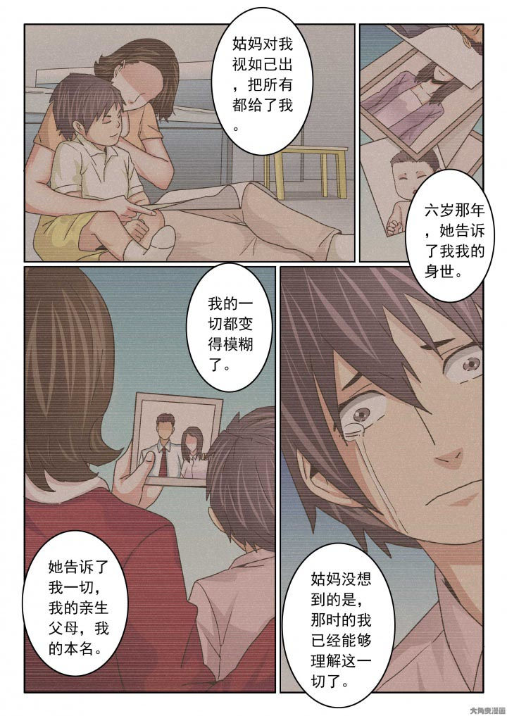 卧底漫画,第114章：韩晓飞的亲弟弟！！！？3图