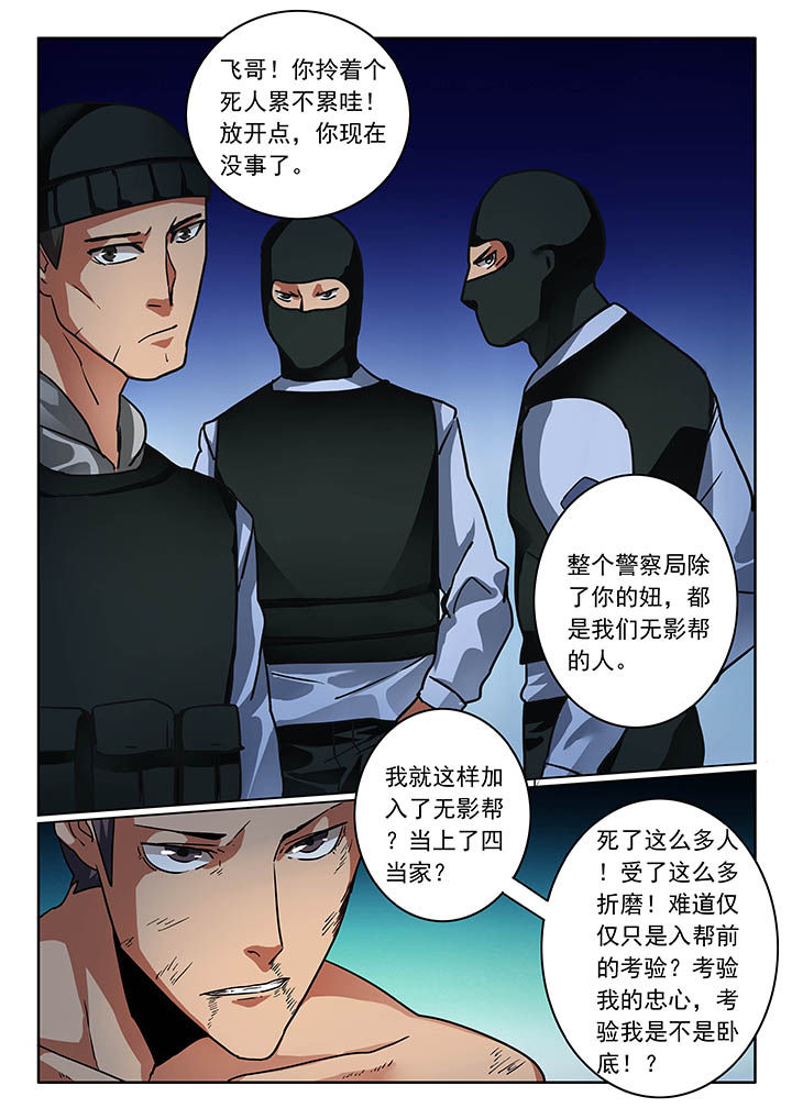 卧底漫画,第25章：3图
