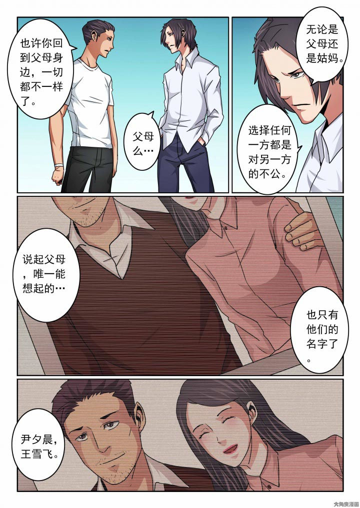 卧底漫画,第114章：韩晓飞的亲弟弟！！！？5图