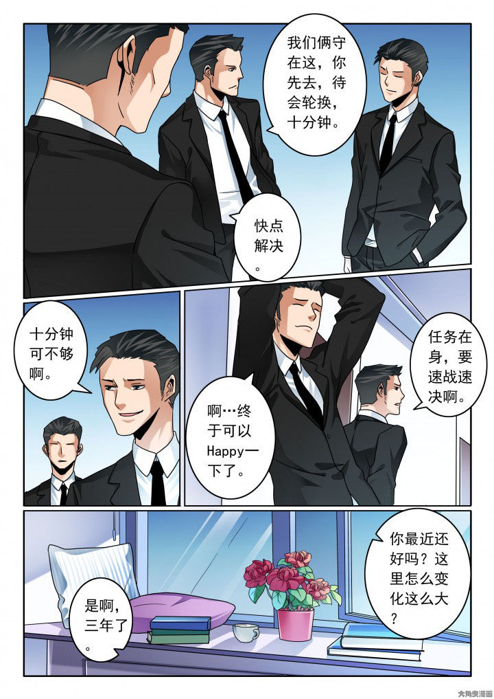 卧底漫画,第86章：5图